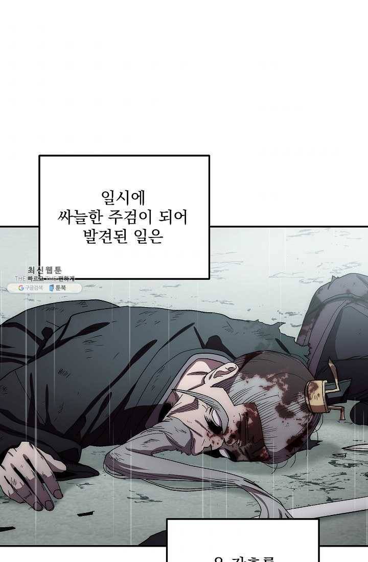 수라전설 독룡 35화 40