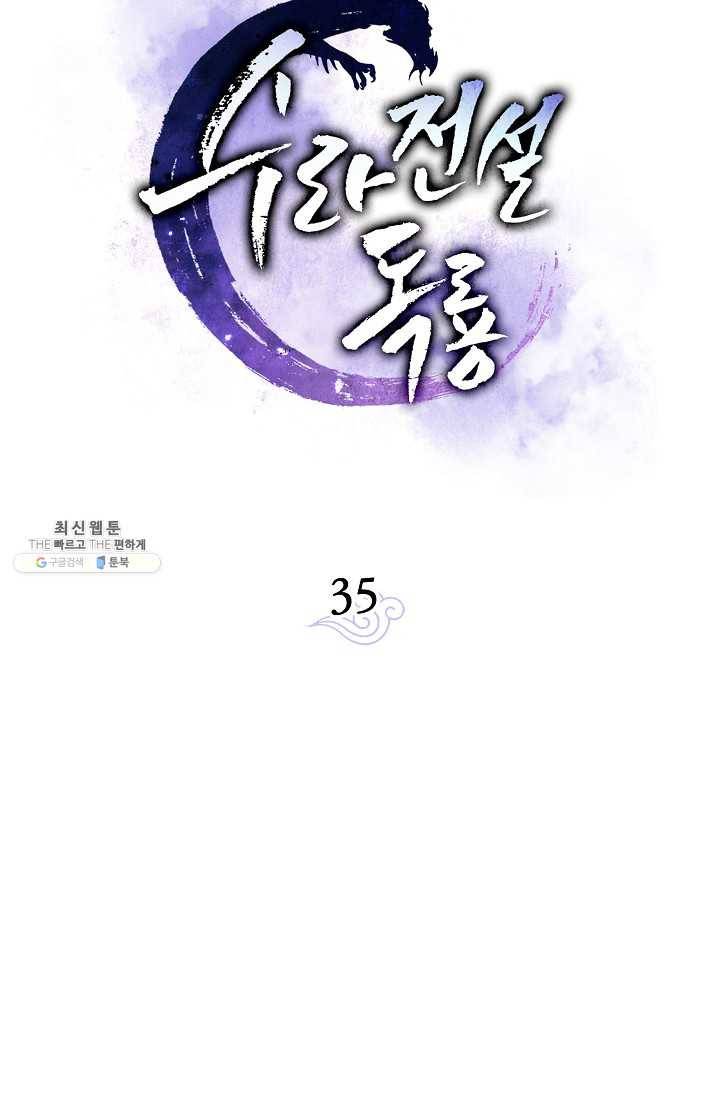 수라전설 독룡 35화 44