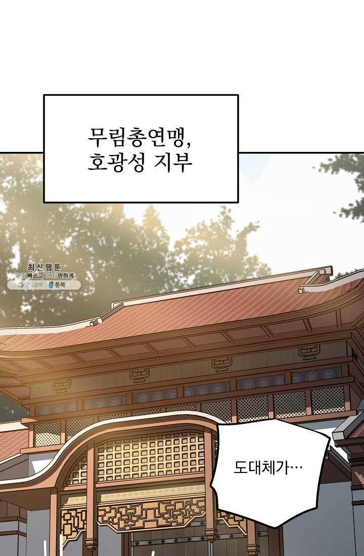 수라전설 독룡 35화 45