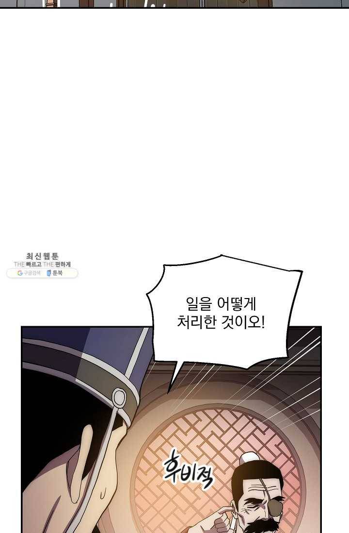 수라전설 독룡 35화 46
