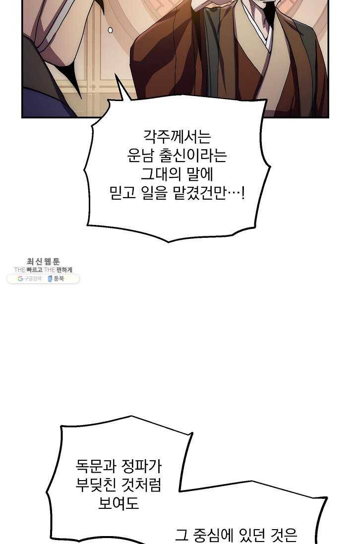 수라전설 독룡 35화 47