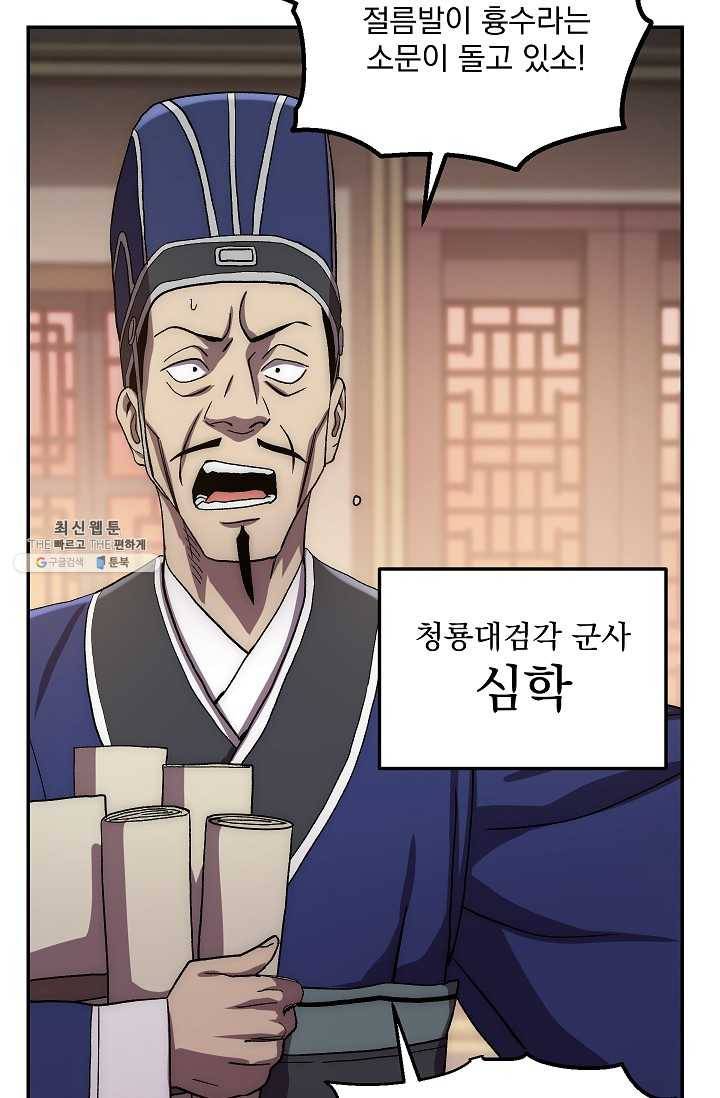 수라전설 독룡 35화 48