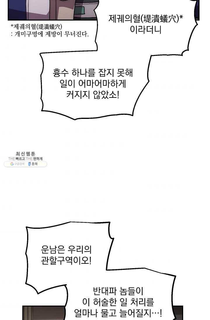 수라전설 독룡 35화 49
