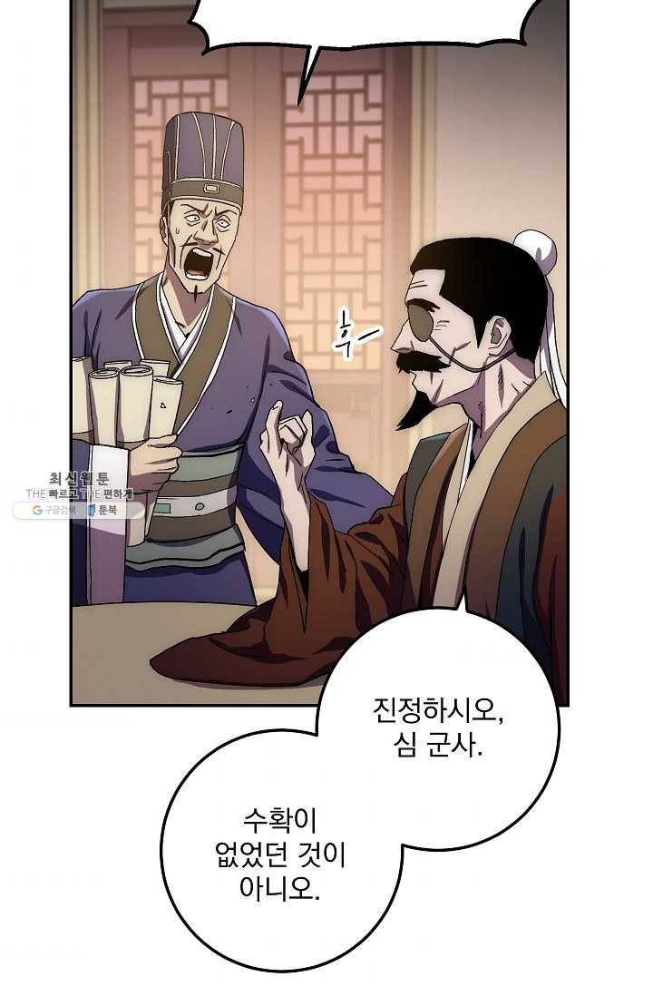 수라전설 독룡 35화 50