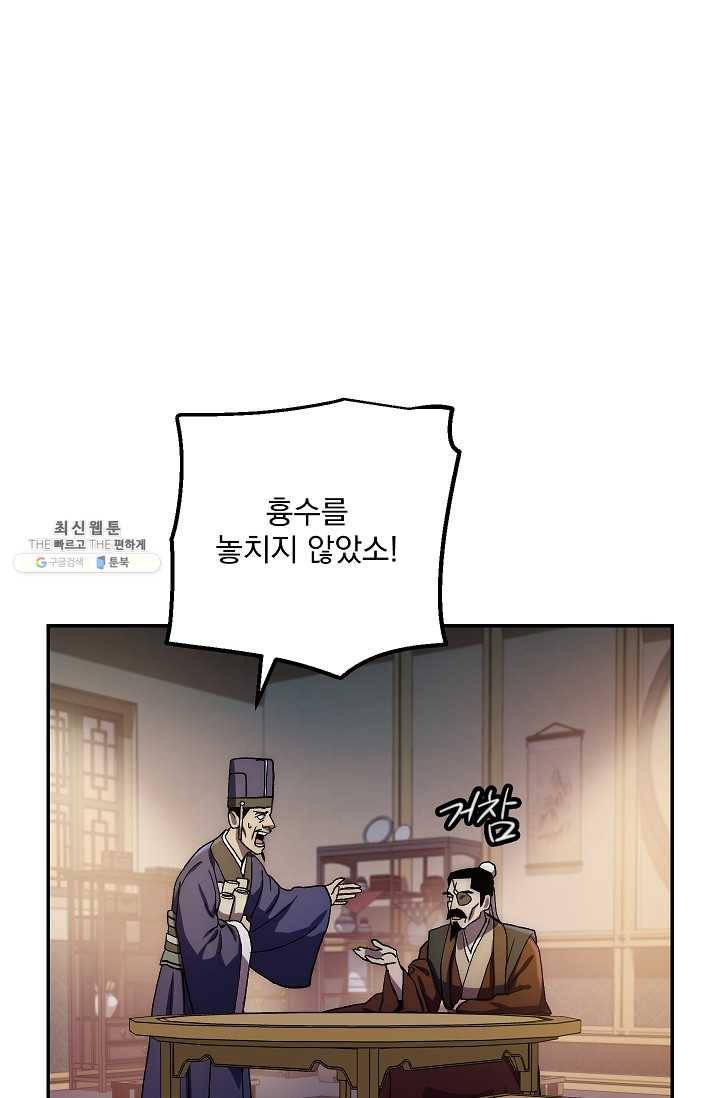 수라전설 독룡 35화 51