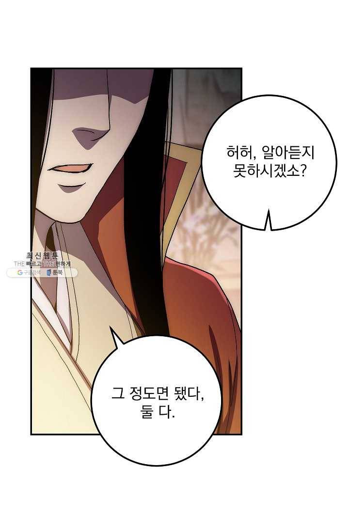 수라전설 독룡 35화 53