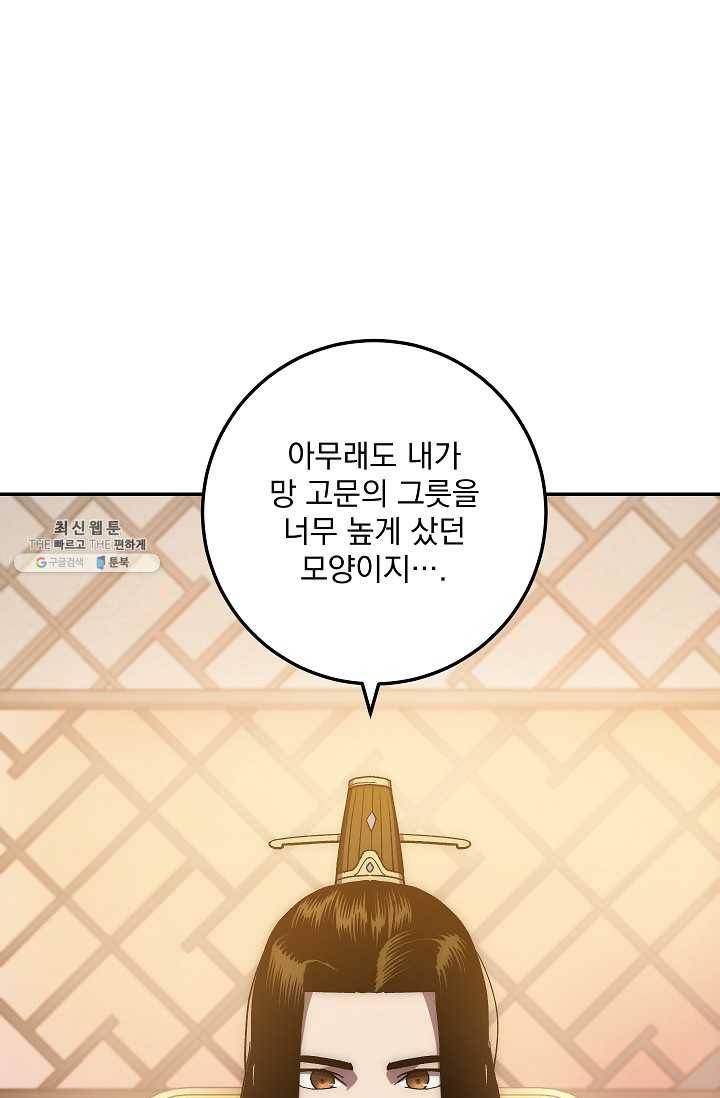 수라전설 독룡 35화 54