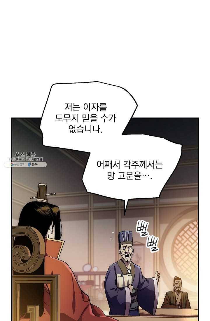수라전설 독룡 35화 56
