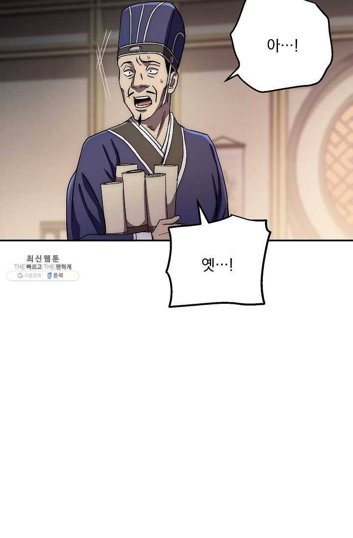 수라전설 독룡 35화 58