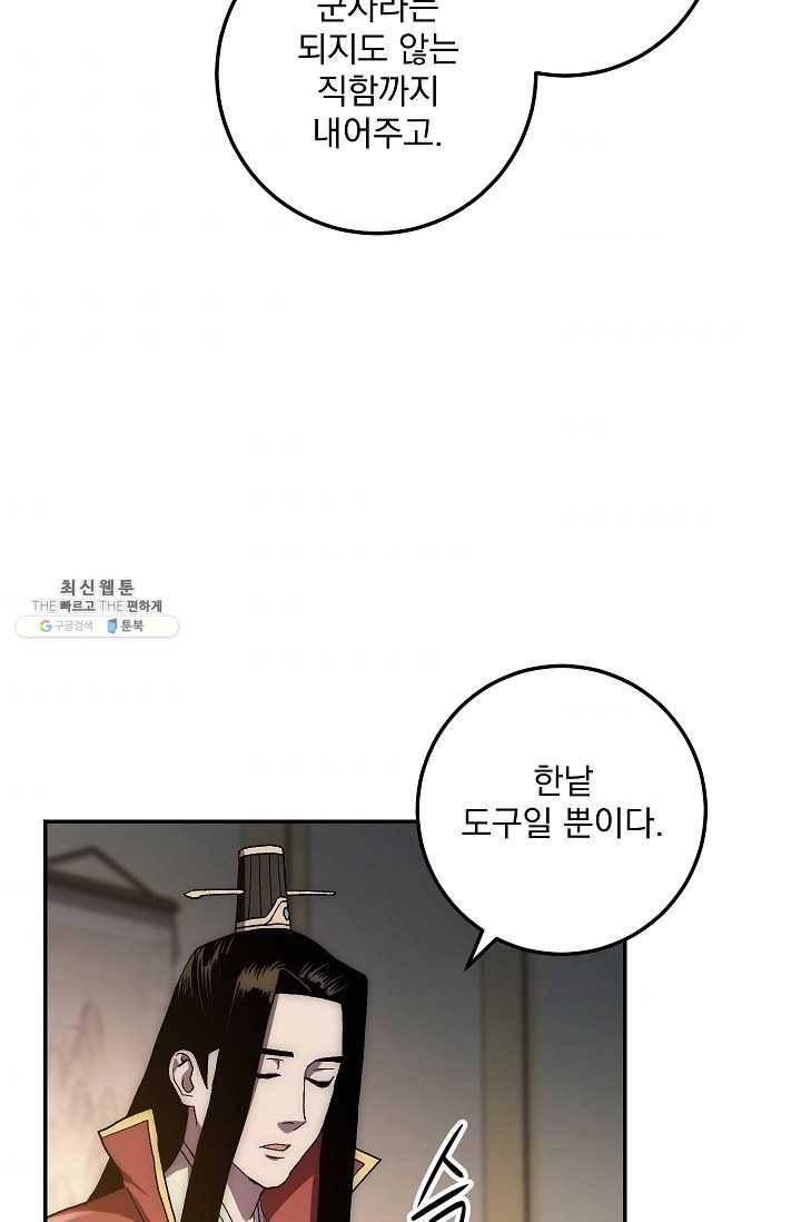 수라전설 독룡 35화 60