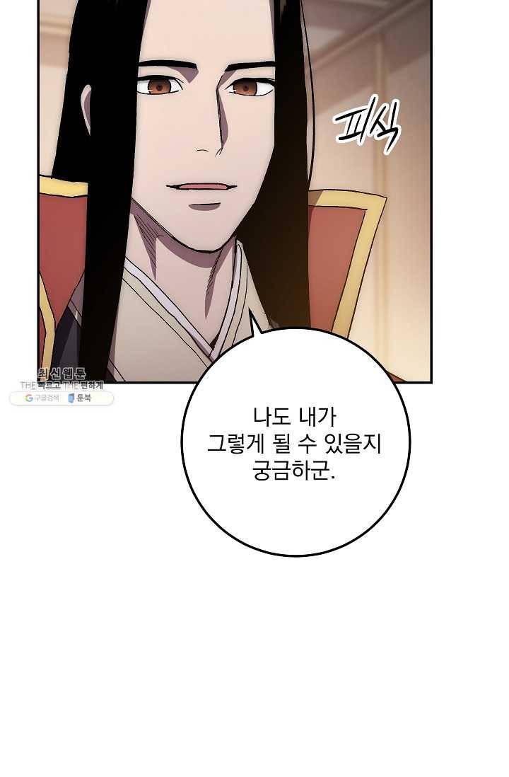 수라전설 독룡 35화 65