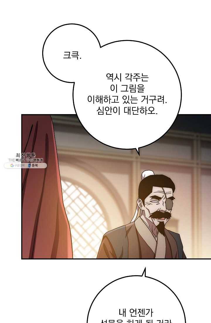 수라전설 독룡 35화 66