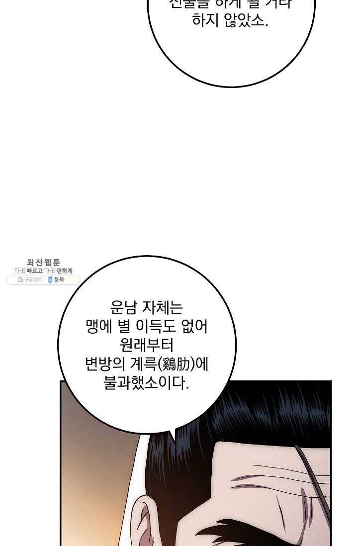 수라전설 독룡 35화 67