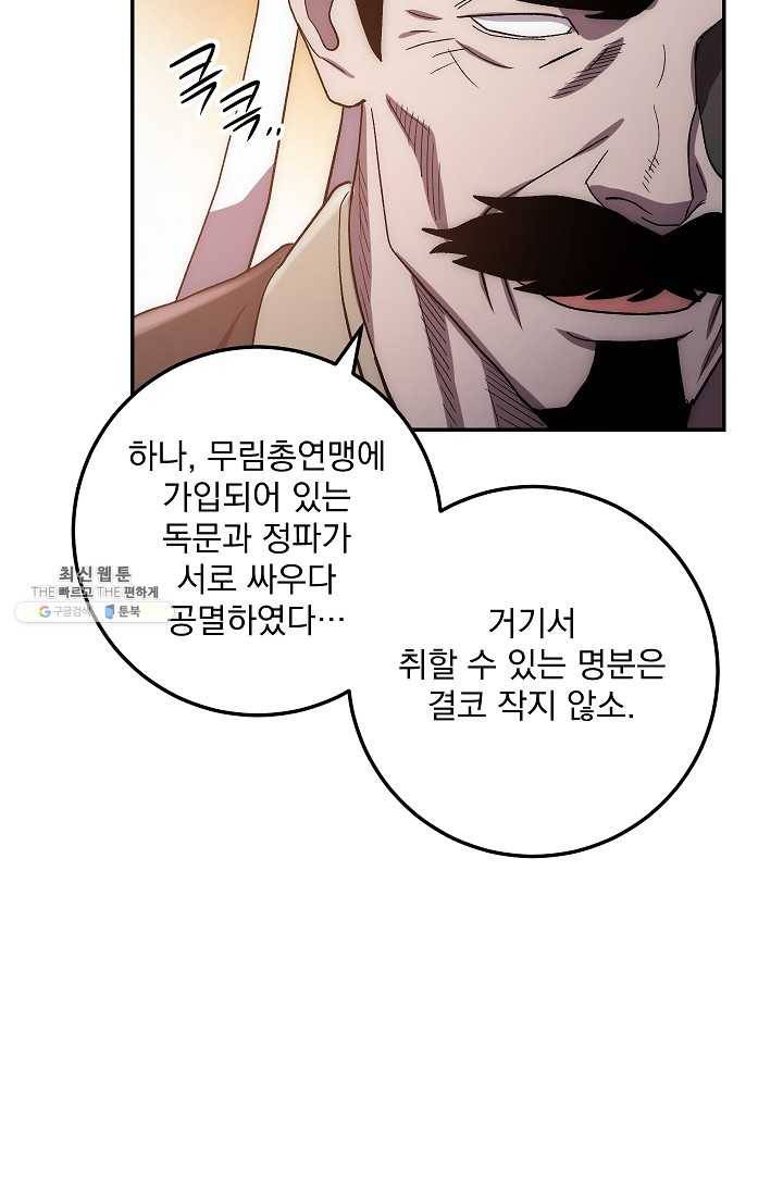 수라전설 독룡 35화 68