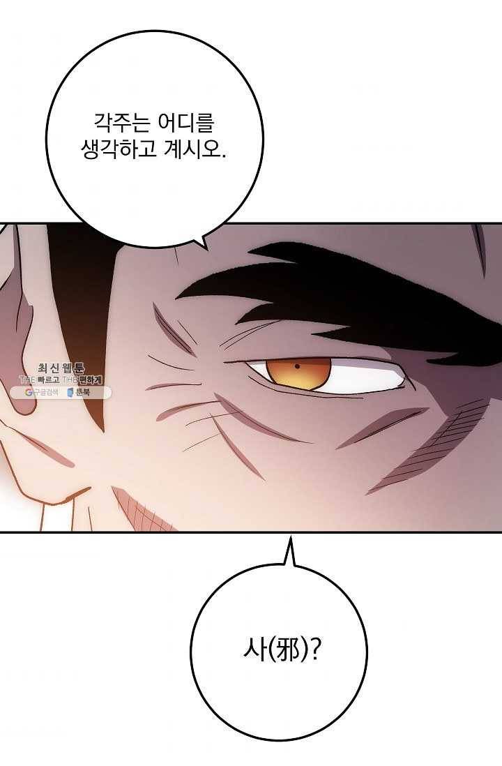 수라전설 독룡 35화 69
