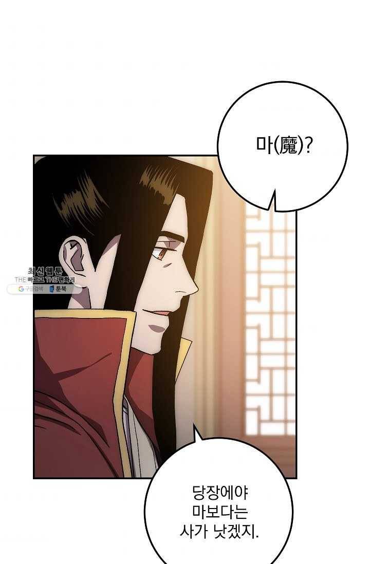 수라전설 독룡 35화 70