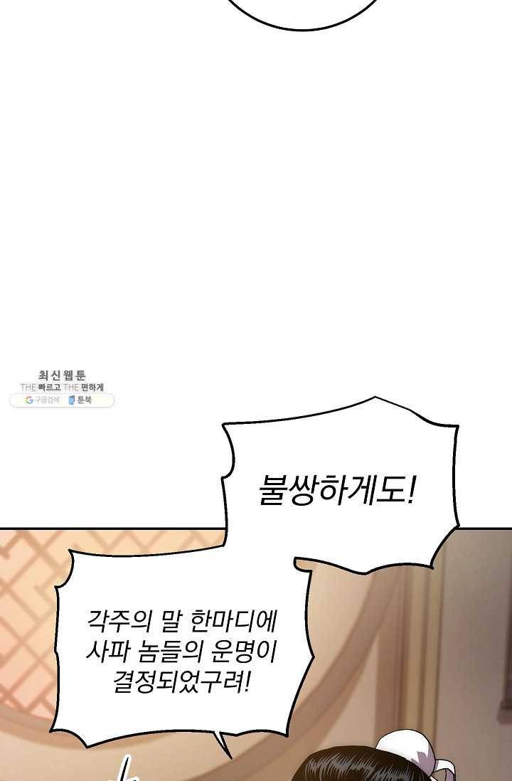 수라전설 독룡 35화 71