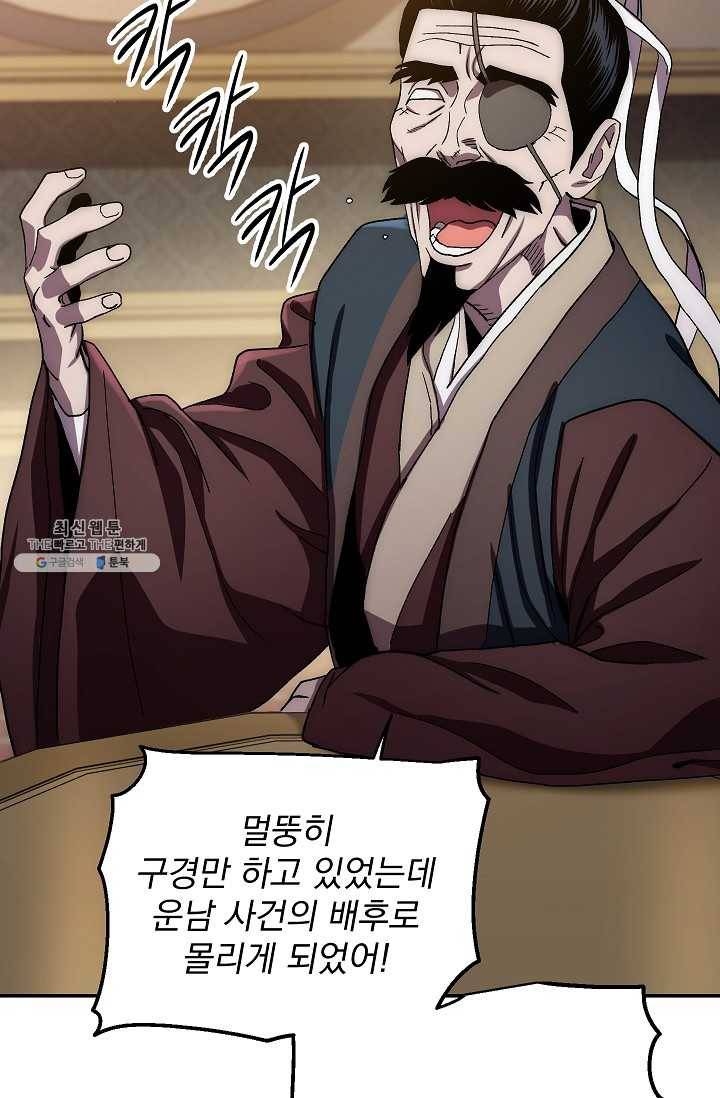 수라전설 독룡 35화 72