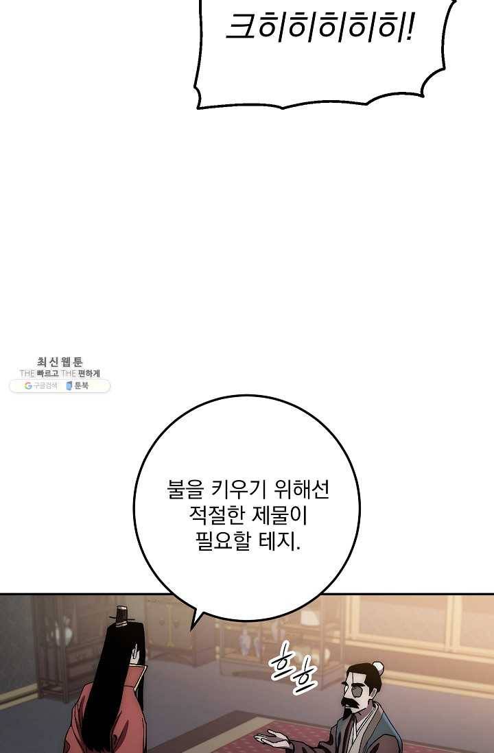 수라전설 독룡 35화 73