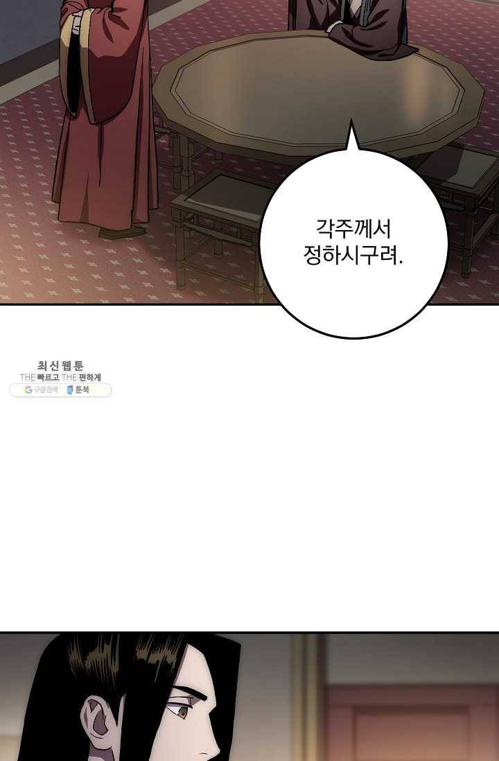 수라전설 독룡 35화 74