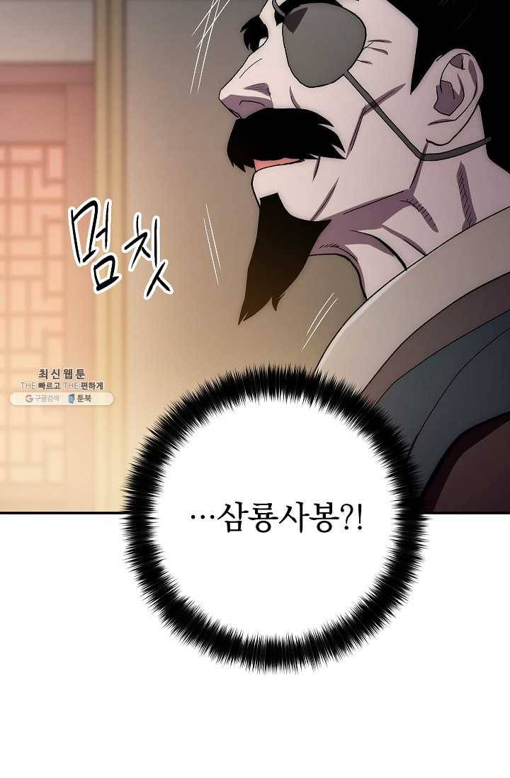 수라전설 독룡 35화 76
