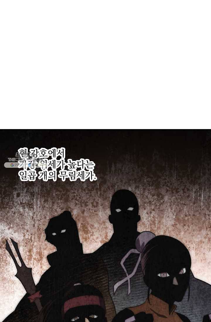 수라전설 독룡 35화 77