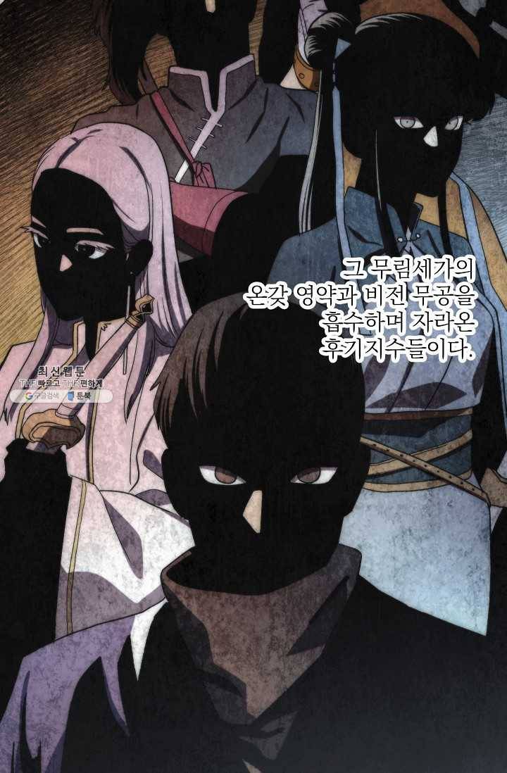 수라전설 독룡 35화 78