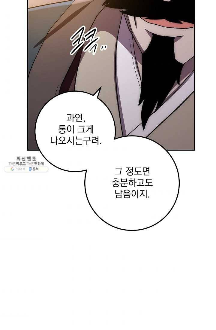 수라전설 독룡 35화 80