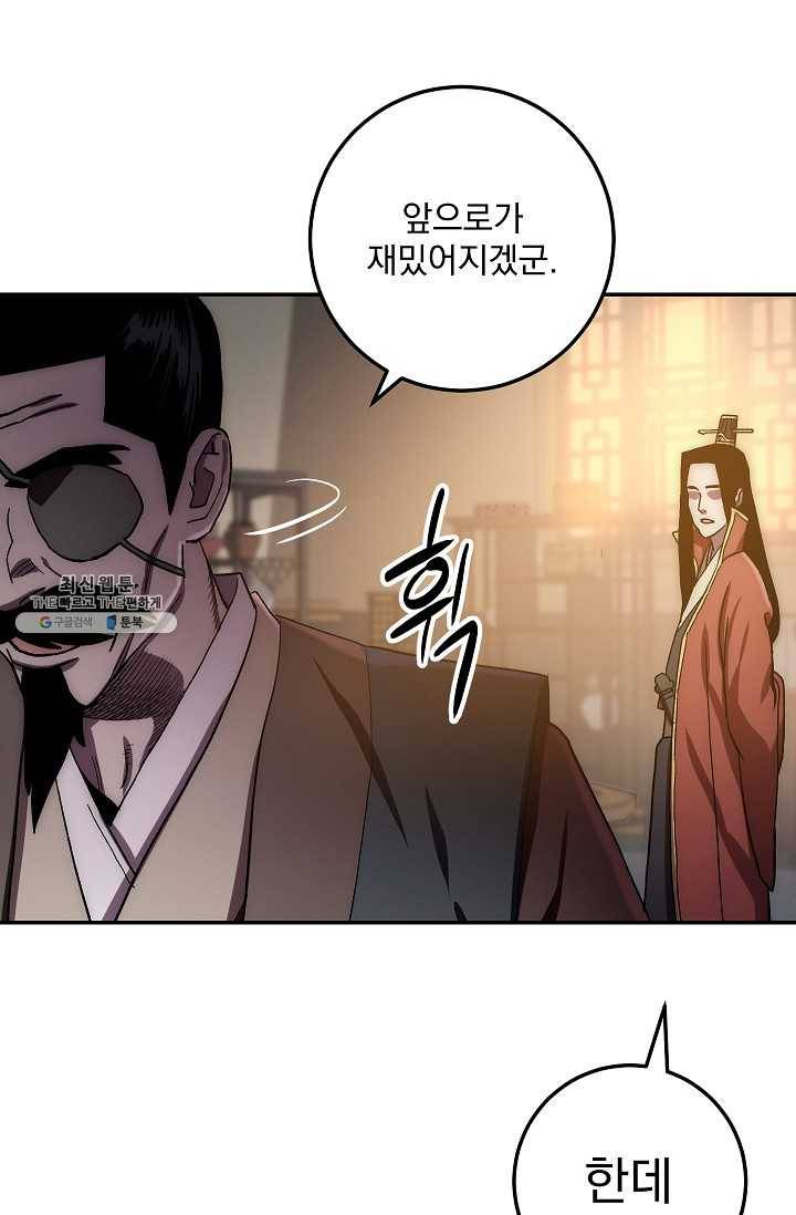 수라전설 독룡 35화 81