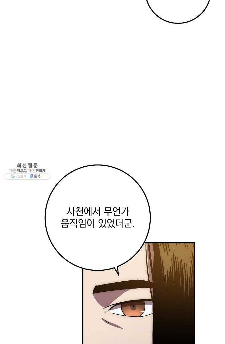 수라전설 독룡 35화 82