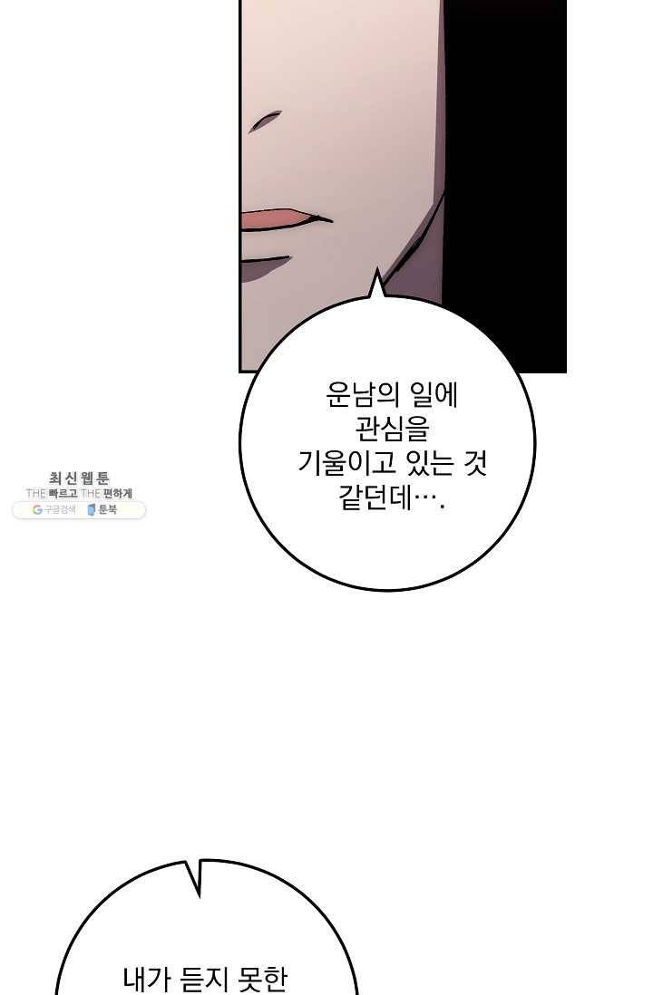 수라전설 독룡 35화 83