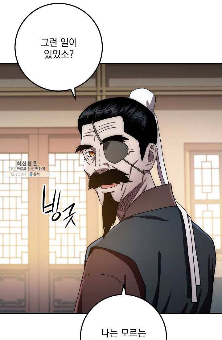 수라전설 독룡 35화 86