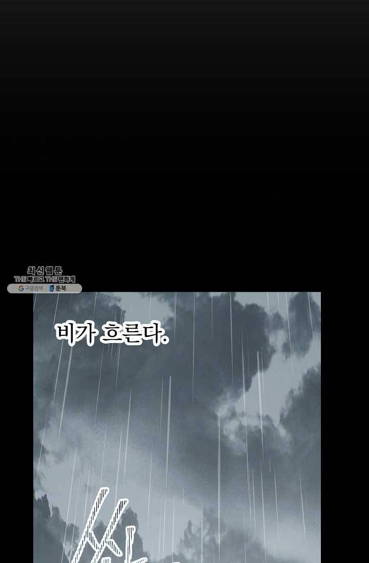 수라전설 독룡 35화 89