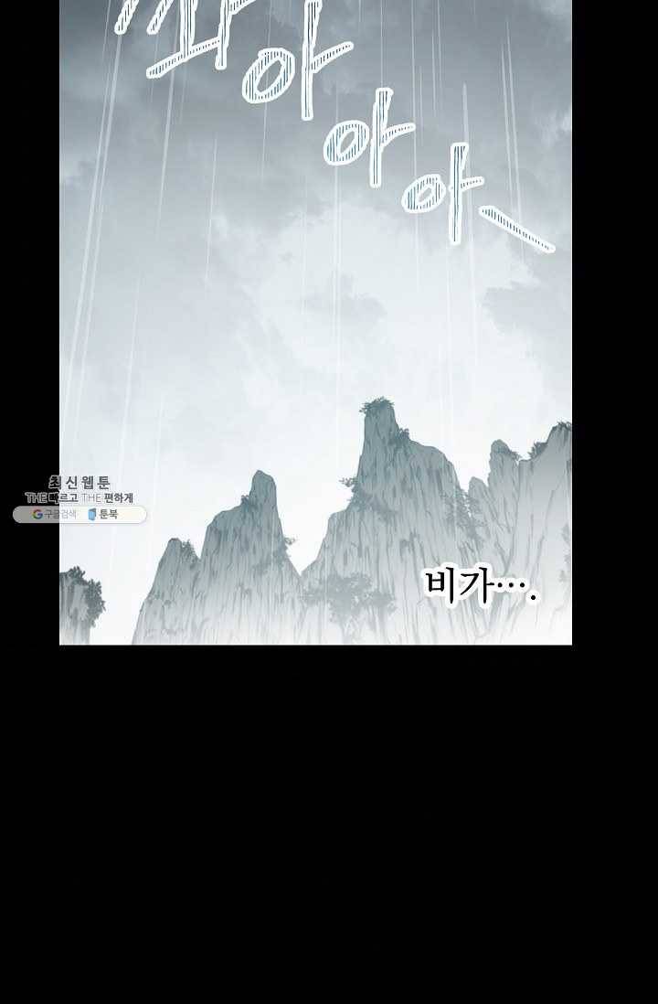 수라전설 독룡 35화 90