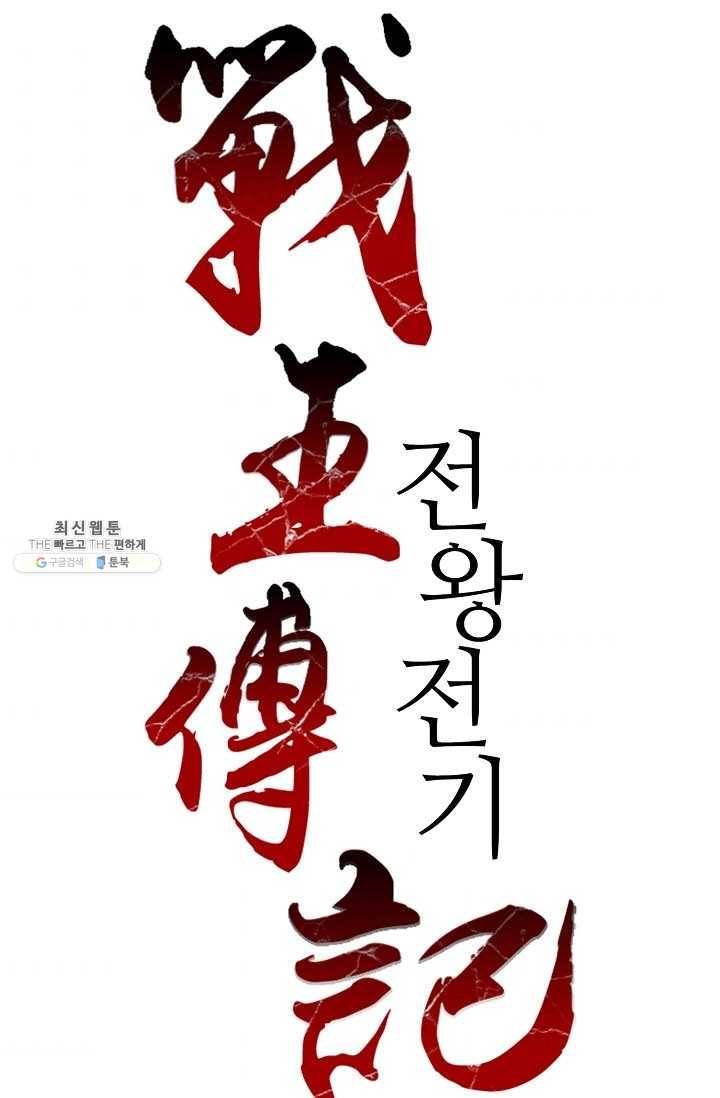 전왕전기 34화 6