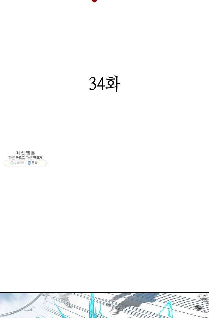 전왕전기 34화 7