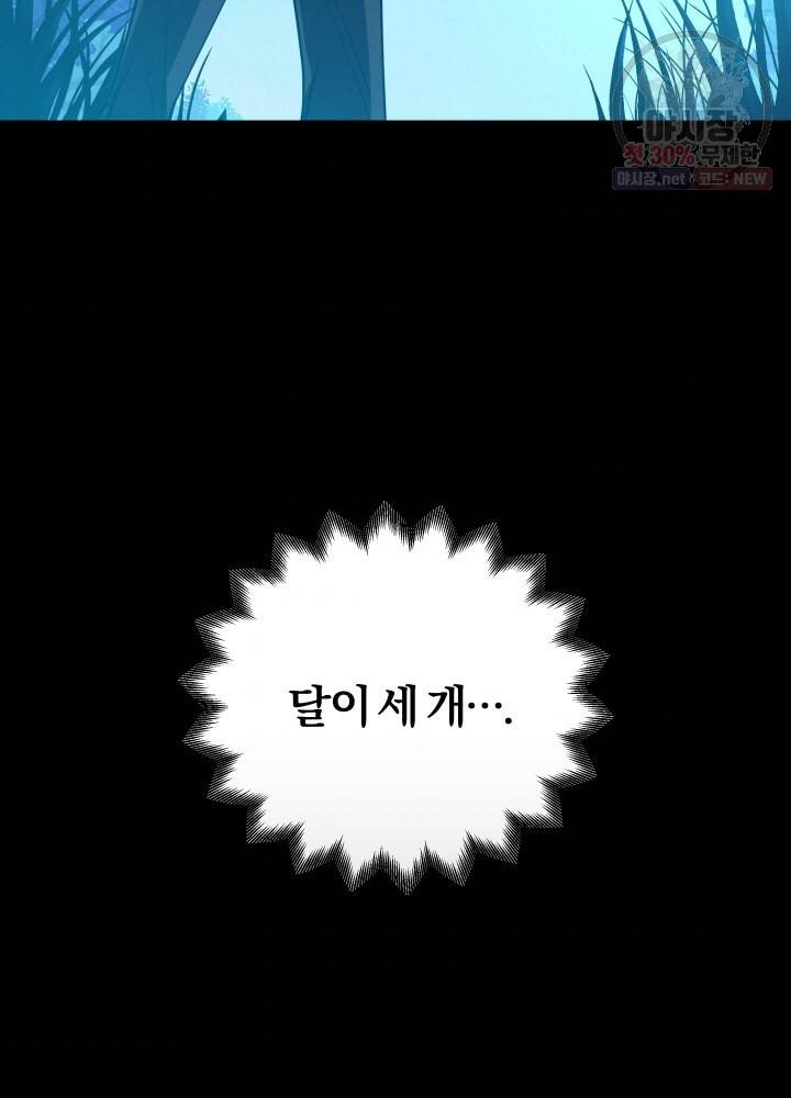 패스파인더 2화 3