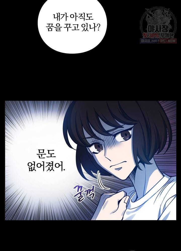 패스파인더 2화 6