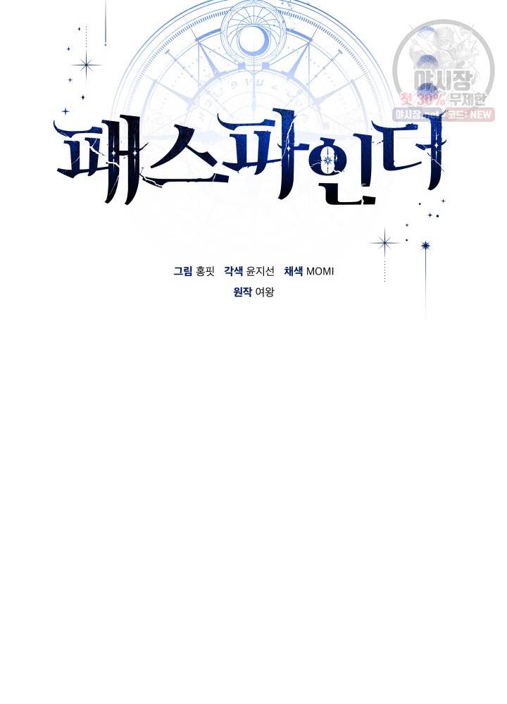 패스파인더 2화 14