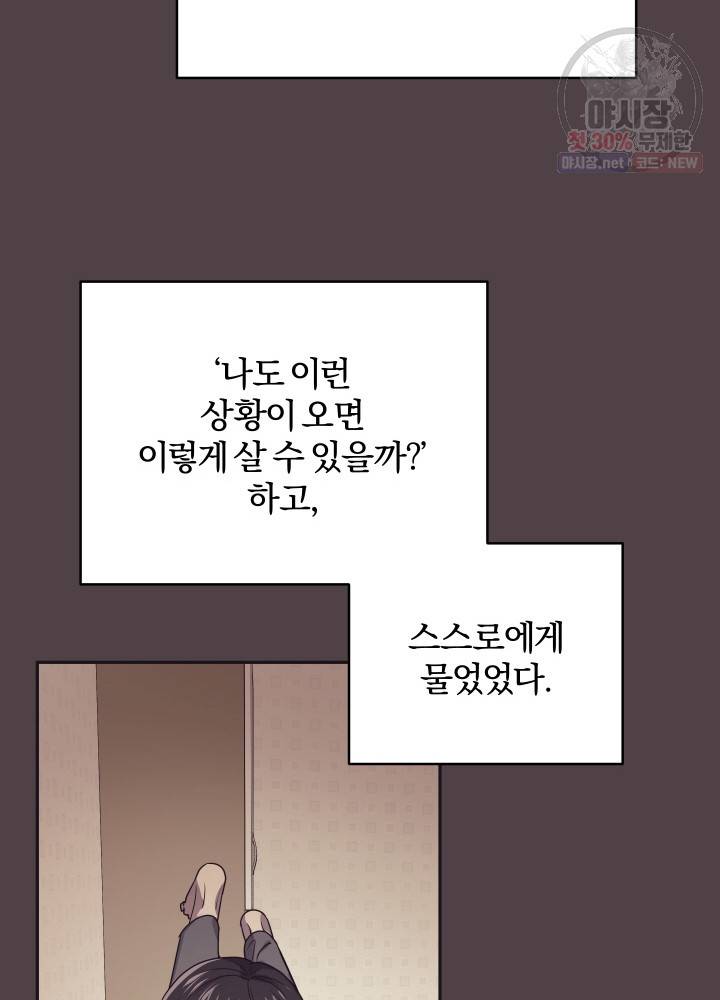 패스파인더 2화 19