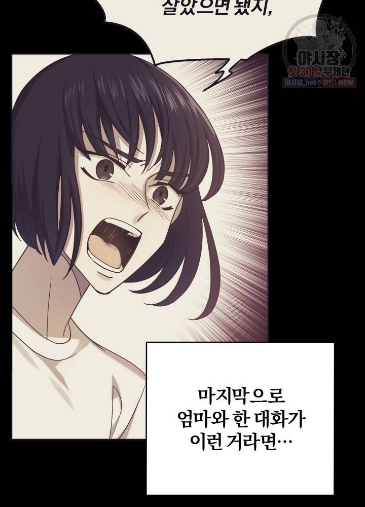 패스파인더 2화 23