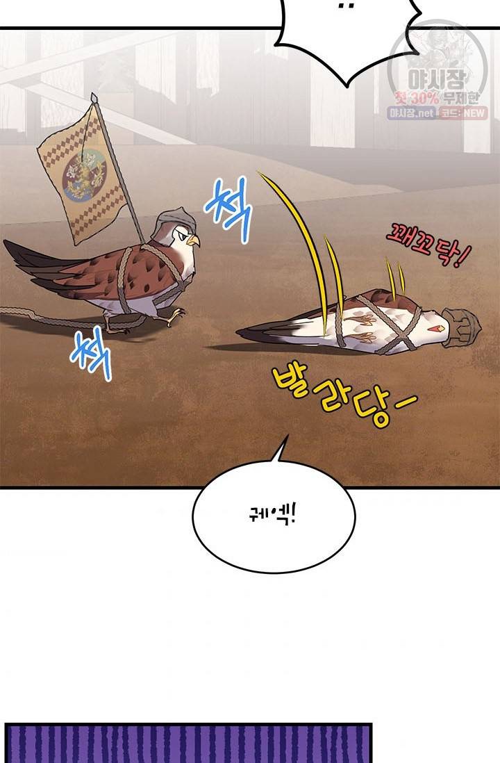 전령새 왕녀님 4화 4