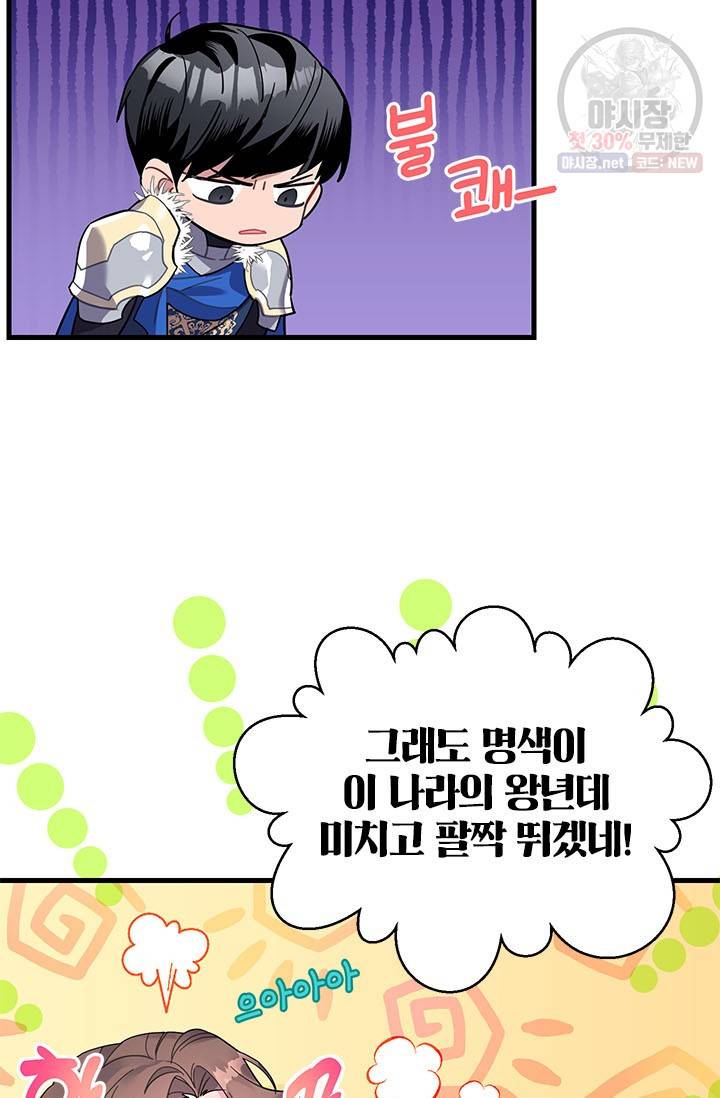 전령새 왕녀님 4화 5
