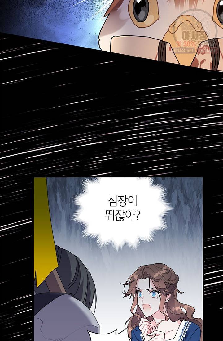 전령새 왕녀님 4화 8