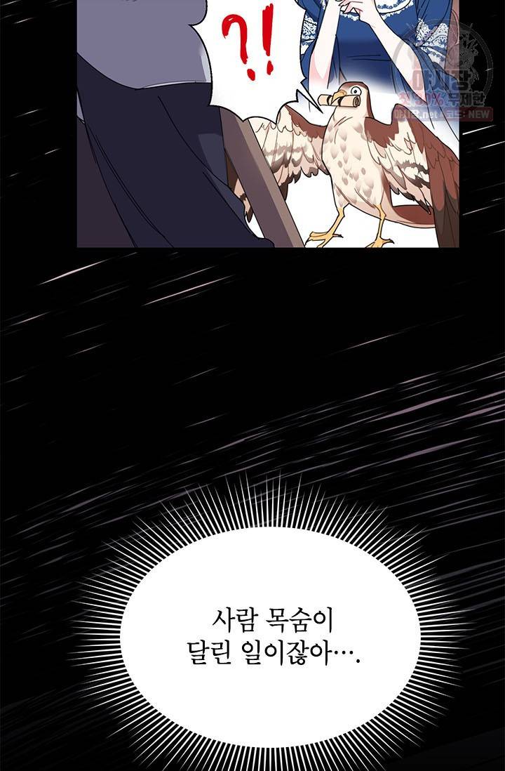 전령새 왕녀님 4화 9