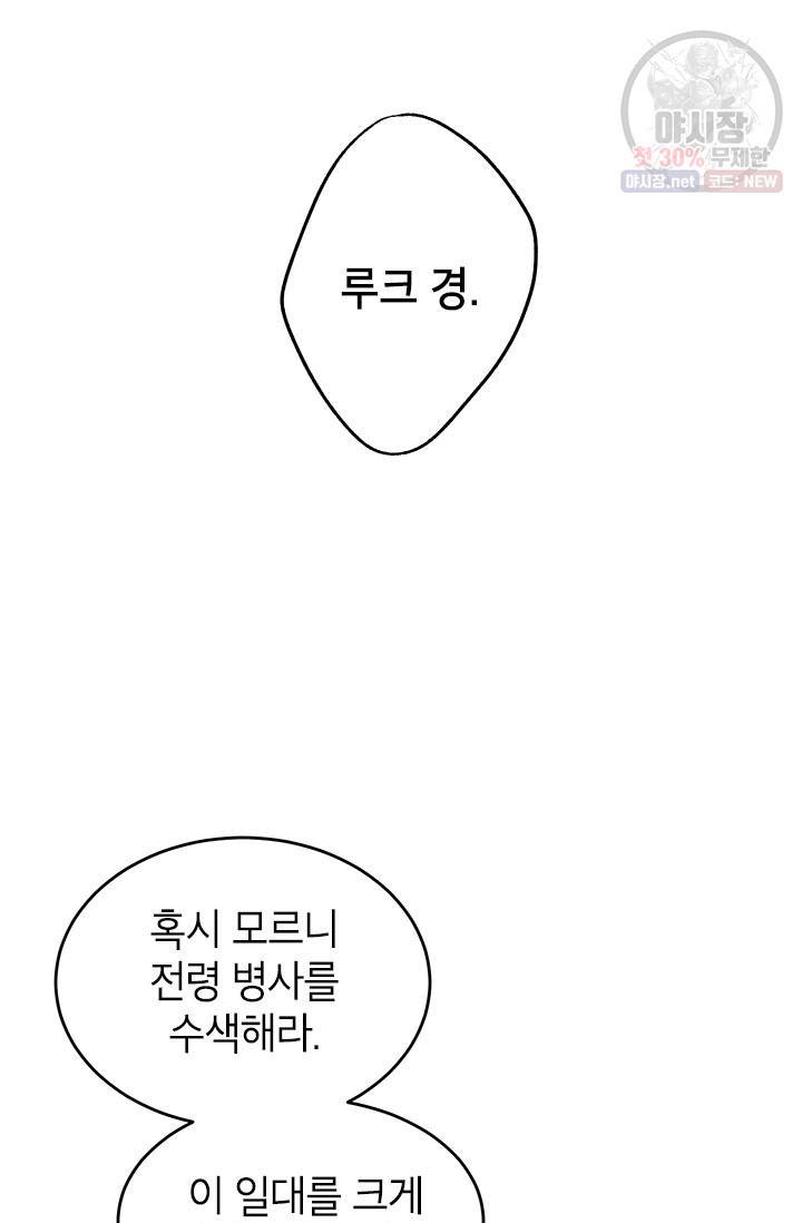 전령새 왕녀님 4화 13