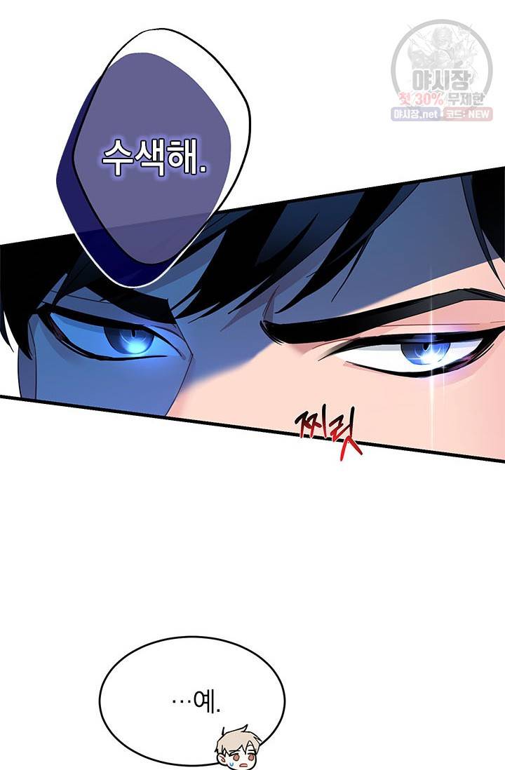 전령새 왕녀님 4화 15