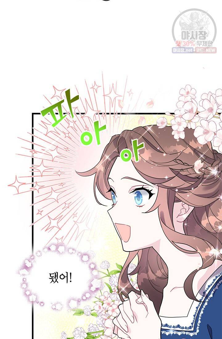 전령새 왕녀님 4화 16