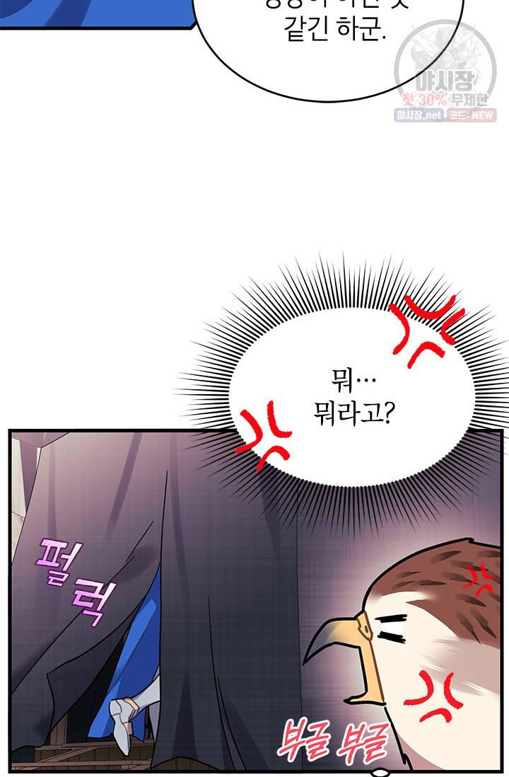 전령새 왕녀님 4화 19