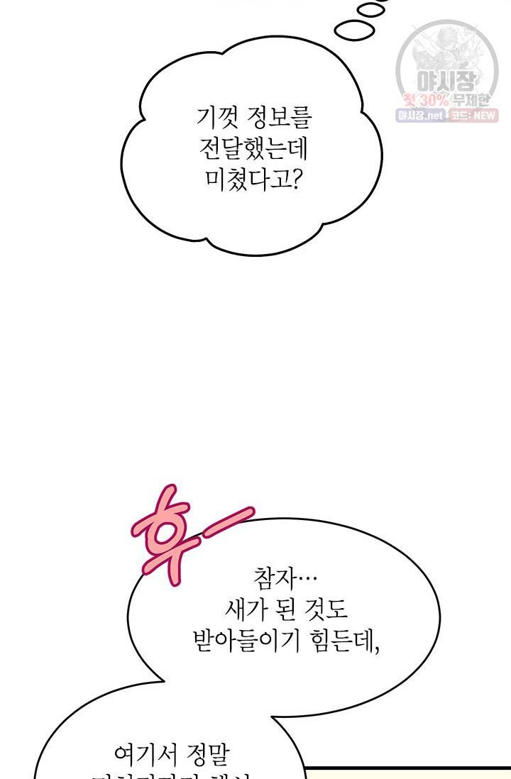 전령새 왕녀님 4화 20